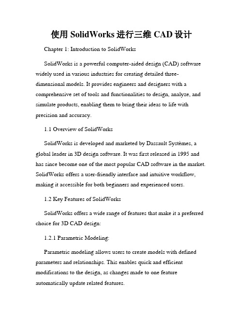 使用SolidWorks进行三维CAD设计