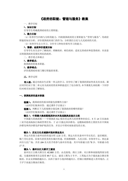 《政府的职能：管理与服务》教案