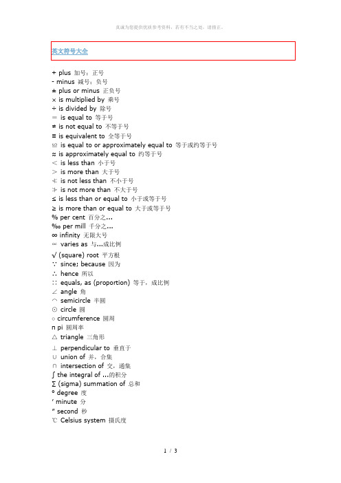英文符号大全