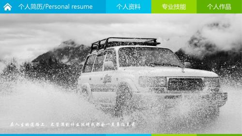 ppt模板 个人招聘简历 好东东PPT