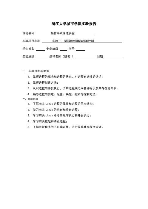 实验三进程的创建和简单控制