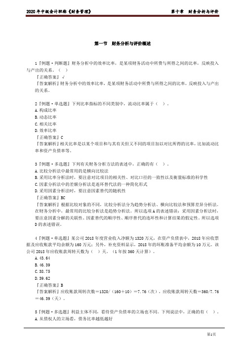 会计中级财务管理习题强化班- 第十章(答案)