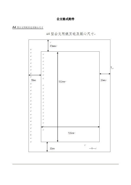 公文格式附件