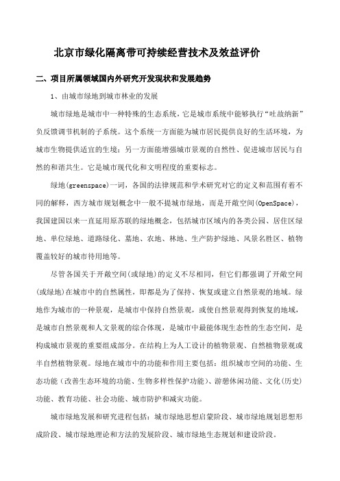国内外研究现状和发展趋势