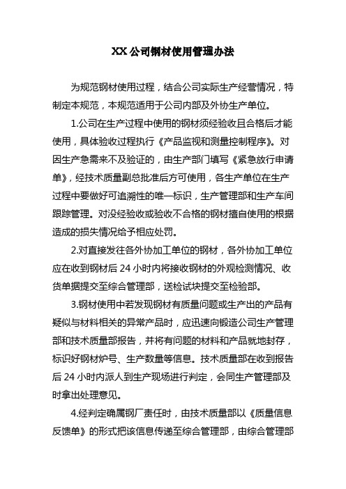 钢材使用管理办法