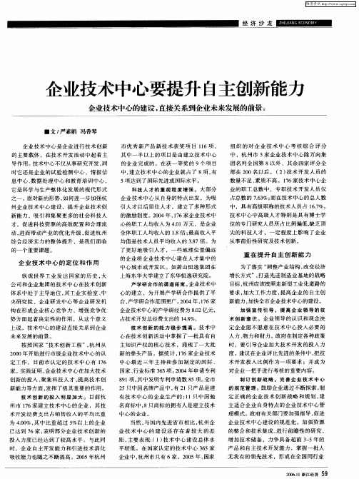 企业技术中心要提升自主创新能力