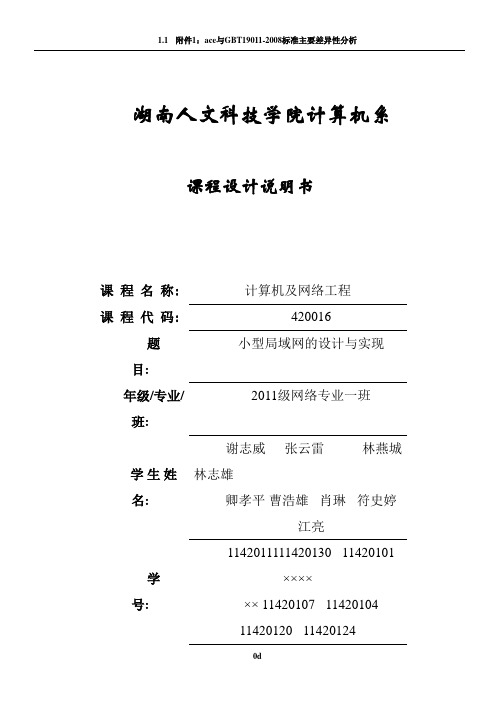 网络工程课程设计模板