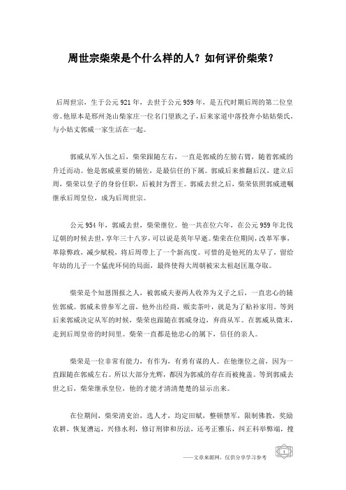 周世宗柴荣是个什么样的人？如何评价柴荣？