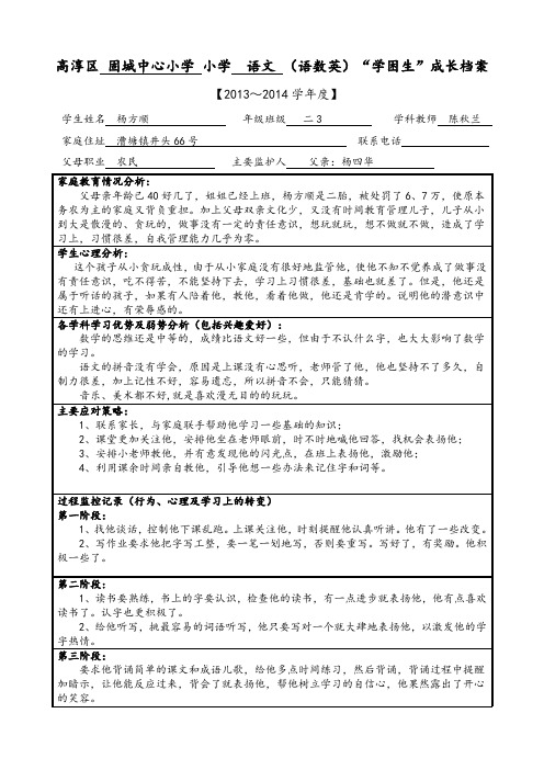 学困生档案表