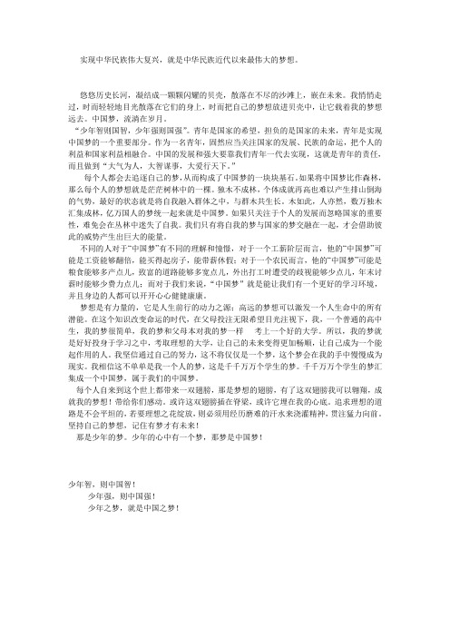 圆中国梦从我做起