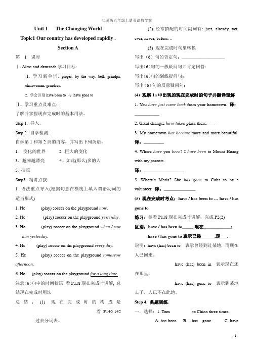 仁爱版九年级英语上册整册教学案