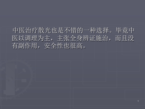 中医治散光