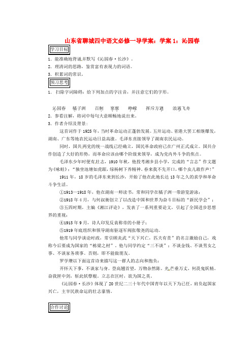 高中语文 沁园春学案 新人教版