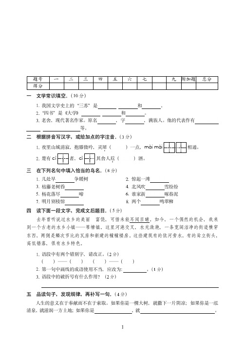 天津市2019-2020小学毕业升学语文试卷附答案(1)