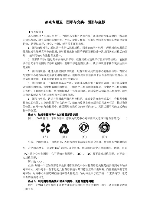 2010届中考数学图形与变换热点专题