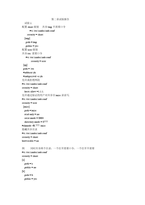 smb 配置详细
