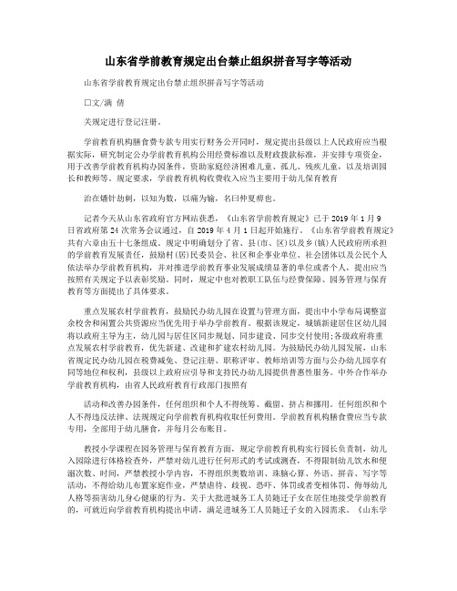 山东省学前教育规定出台禁止组织拼音写字等活动