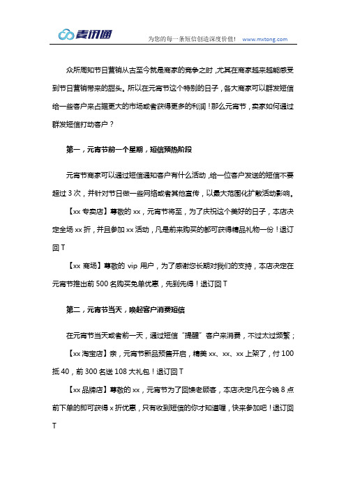 【必看】引爆元宵节销量的短信营销方法