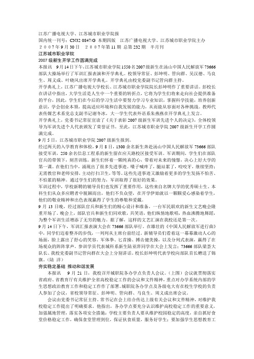 江苏广播电视大学,江苏城市职业学院报
