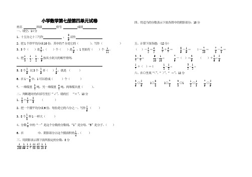 小学数学第七册第四单元试卷
