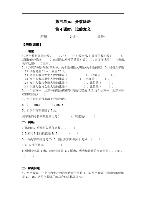 【基础+拔高】3.6比的意义-六年级上册数学一课一练苏教版(含答案)