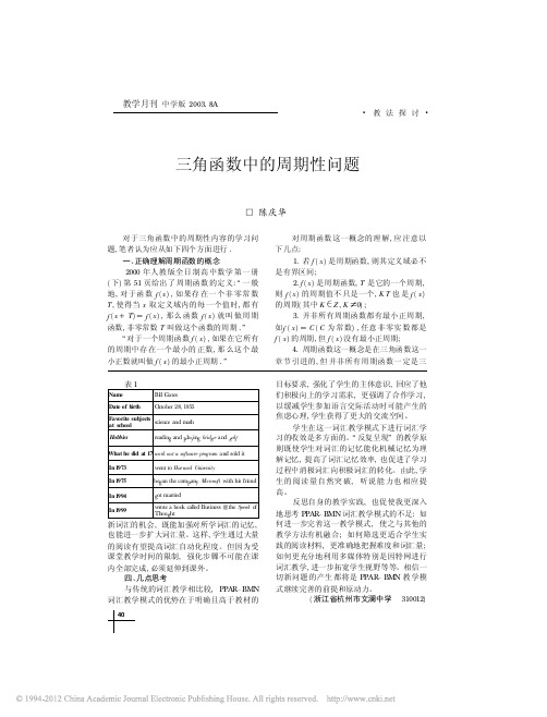 三角函数中的周期性问题