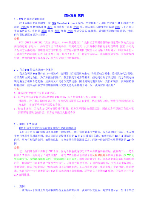 国贸案例分析题.doc