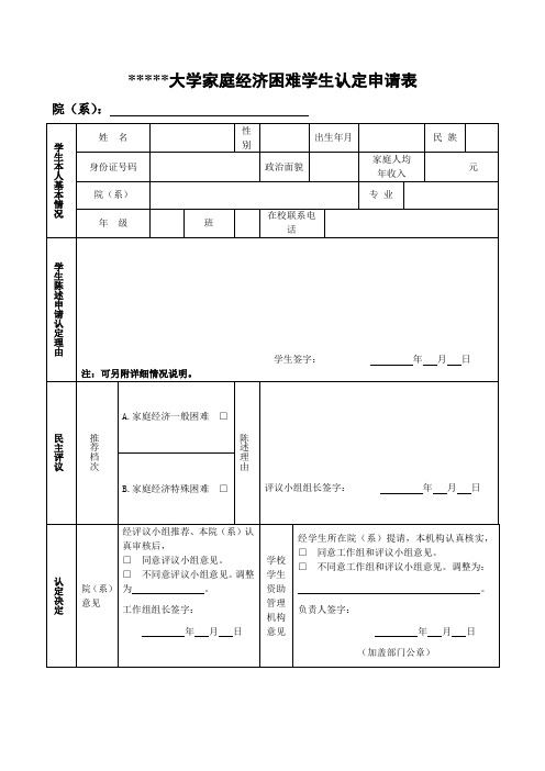 高等学校家庭经济困难学生认定申请表(两个版本)