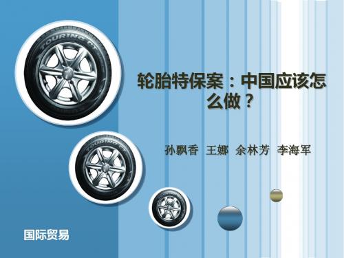 特保案PPT