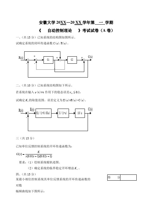 安徽大学大二自动化专业自动控制原理期末考试试卷及答案