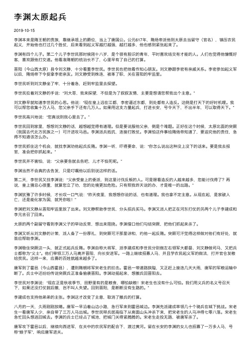 李渊太原起兵