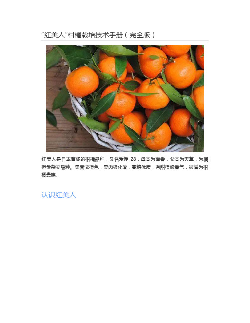  “红美人”柑橘栽培技术手册(完全版)