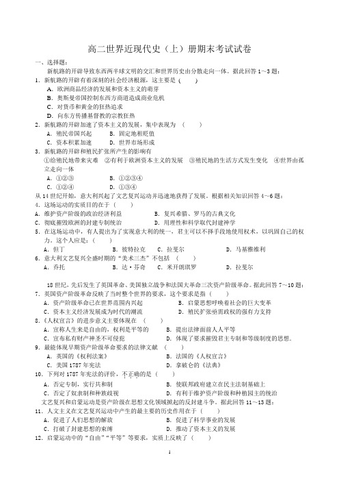 高二世界近现代史(上)册期末考试试卷