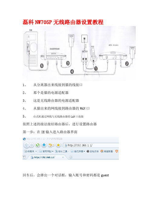 磊科NW705P无线路由器设置教程(适合新手)