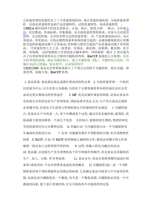 质量管理的发展经历了三个质量检验阶段