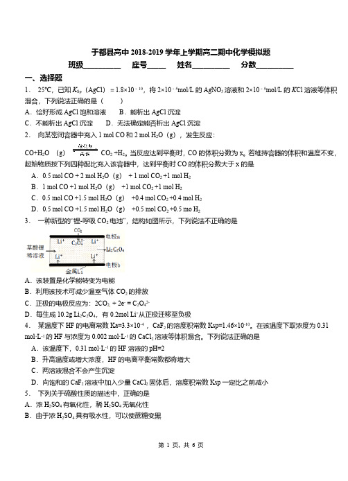 于都县高中2018-2019学年上学期高二期中化学模拟题