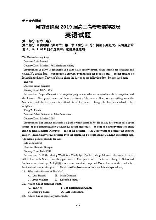 2019届河南省顶级高三高考考前押题卷英语试题及答案