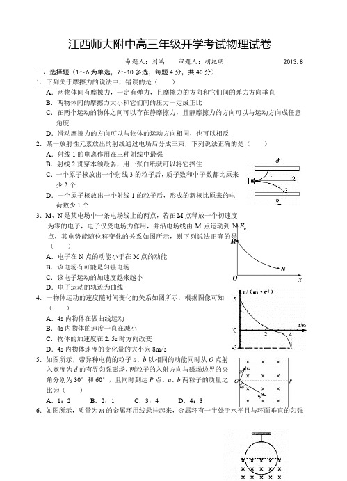 江西省师大附中2014届高三开学摸底考试-物理试卷及答案