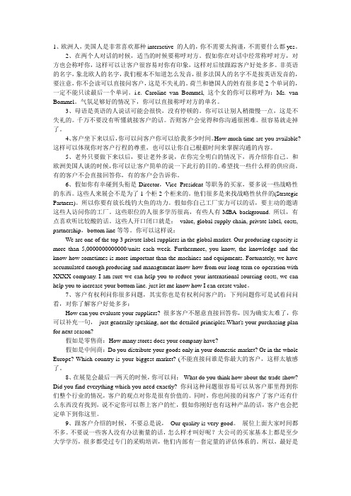 与外国人沟通技巧