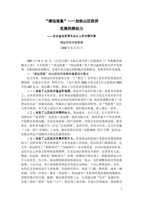 清远现象——加快山区经济