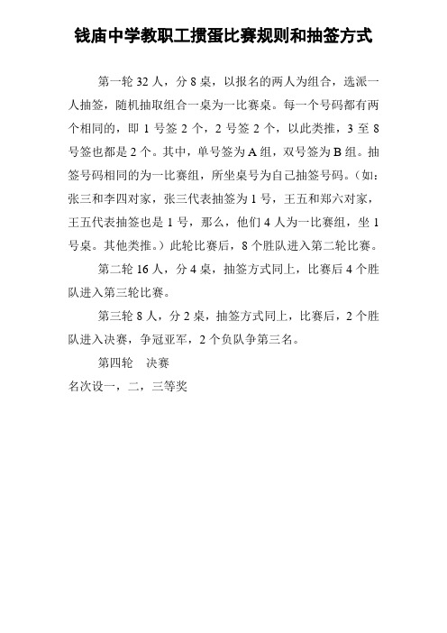 抽签方式