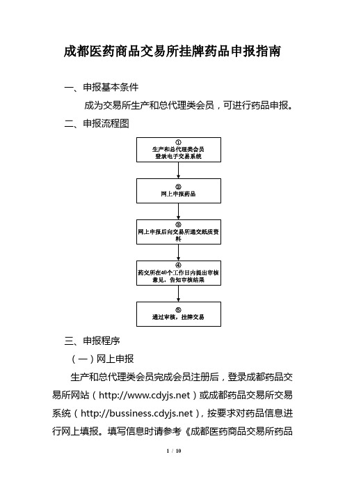 药品申报指南