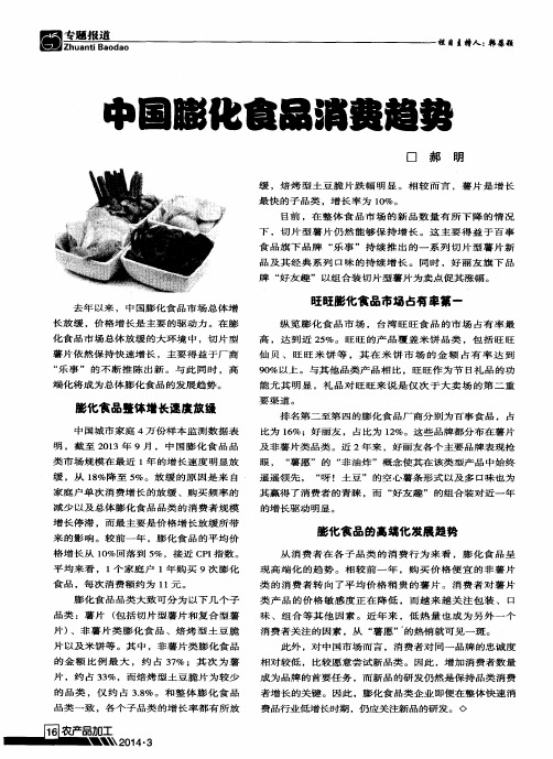 中国膨化食品消费趋势