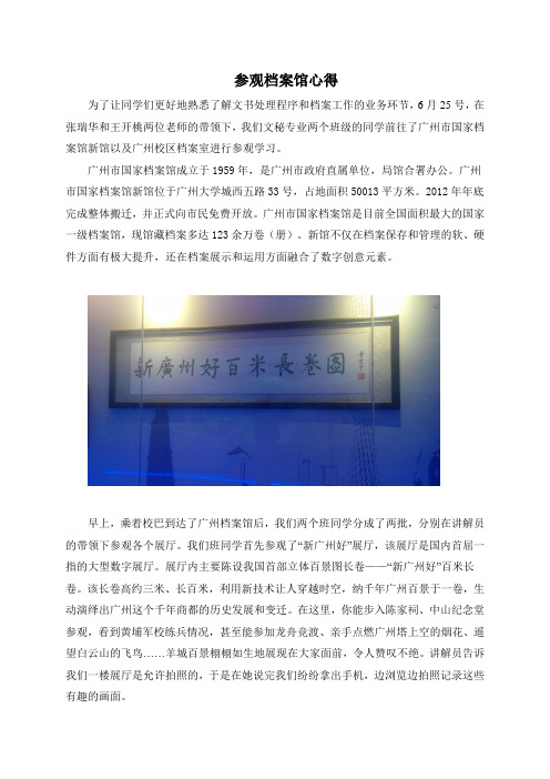 广州档案馆观后感