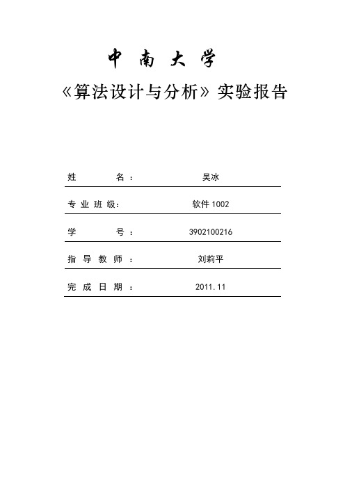 算法01背包、合唱队形实验报告