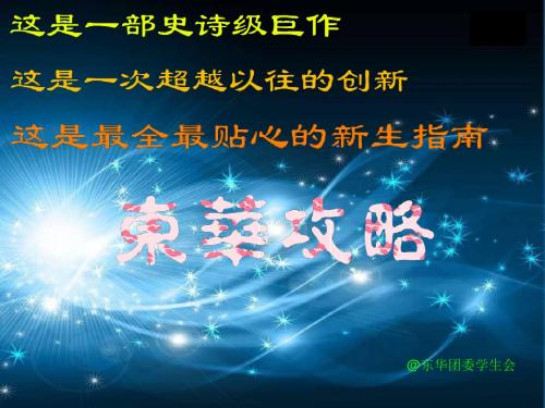 2014年东华高中新生攻略