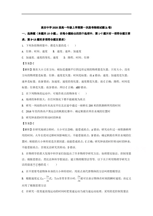 江西省宜春市高安中学2017-2018学年高一上学期第一次