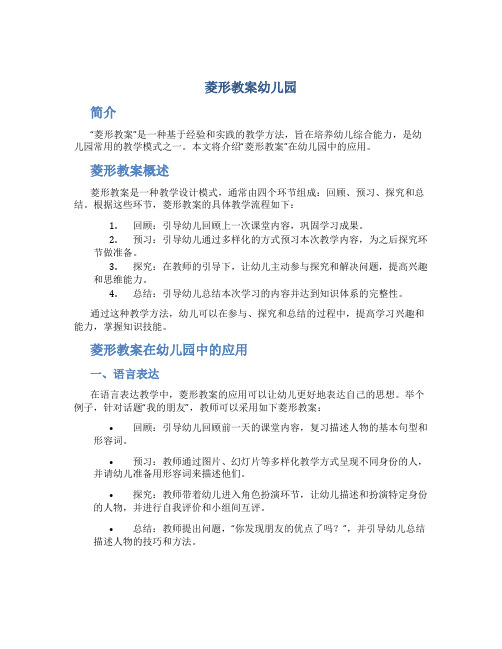 菱形教案幼儿园