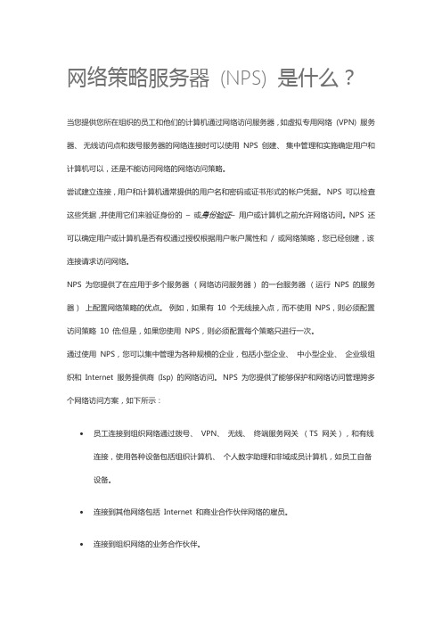 网络策略服务器