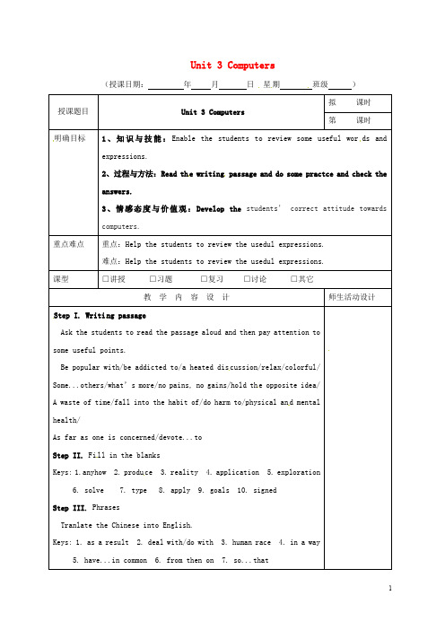 广东省肇庆市实验中学高三英语一轮复习 第1周 Unit 3 Computers1教学设计
